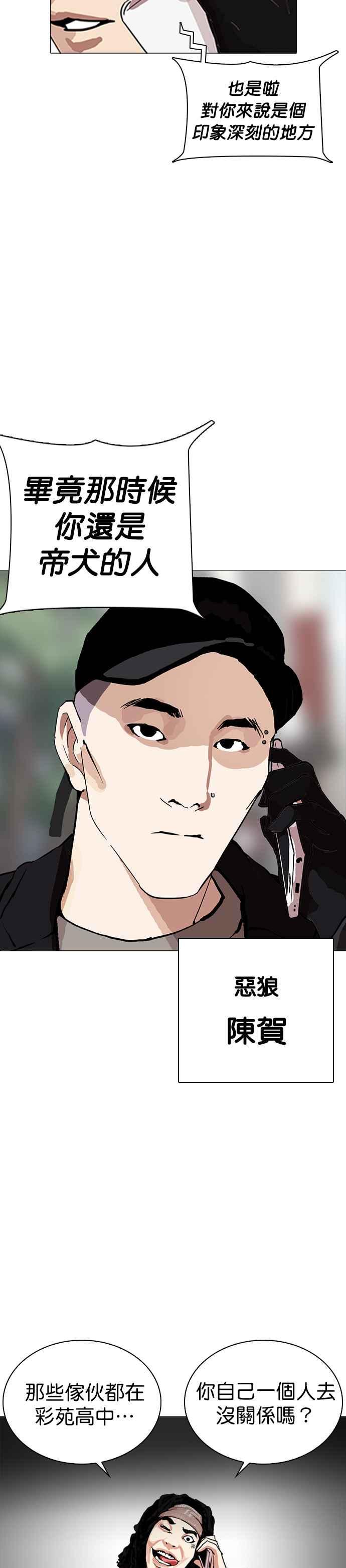 看脸时代 [第251话] 暴风里的彩苑高中 [2_2] 第42页