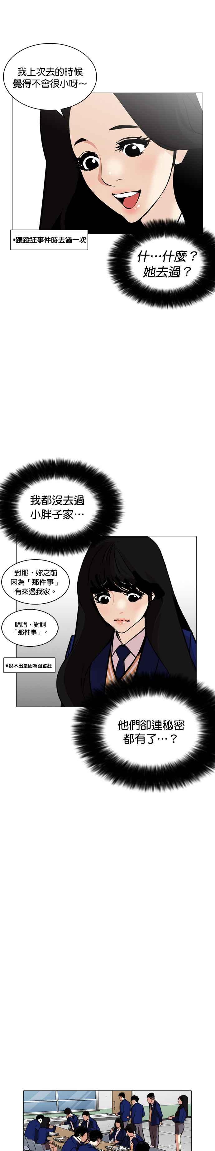 看脸时代 [第251话] 暴风里的彩苑高中 [2_2] 第20页