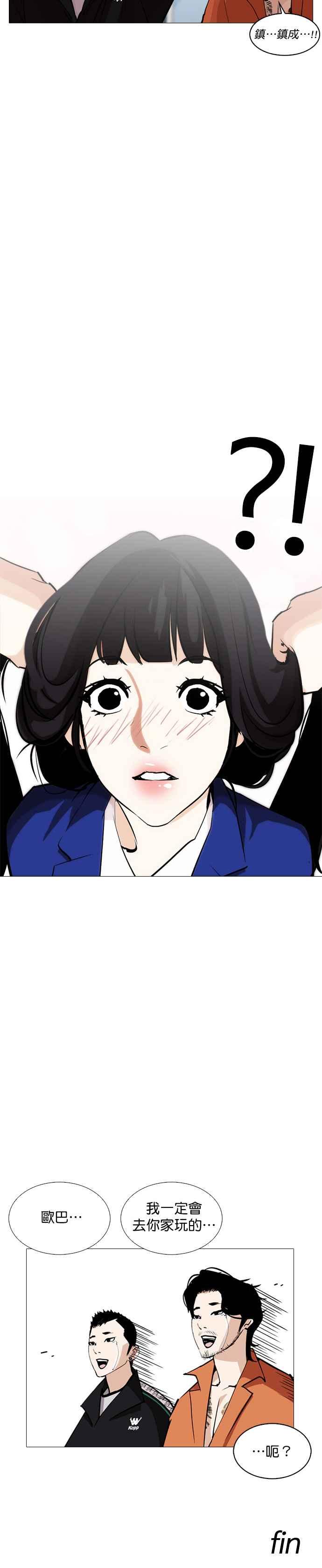 看脸时代 [第251话] 暴风里的彩苑高中 [2_2] 第40页