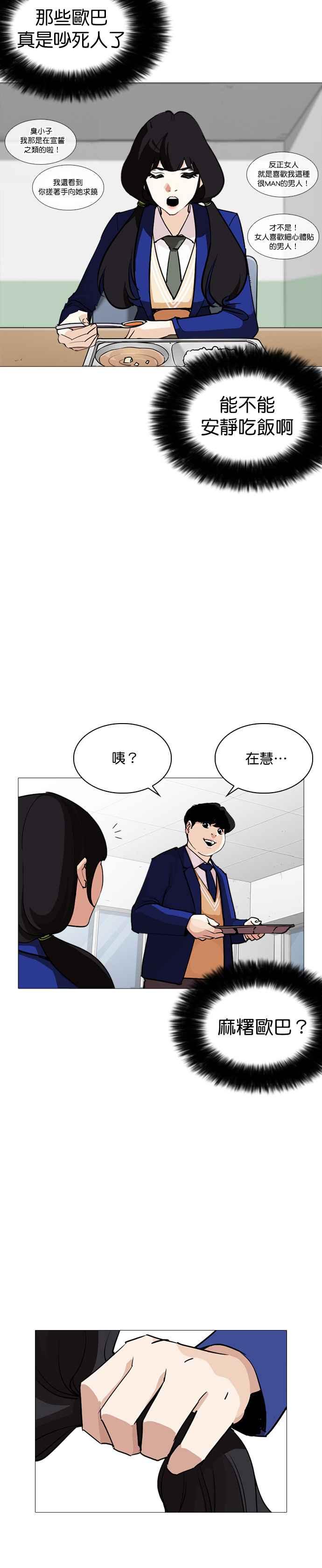 看脸时代 [第251话] 暴风里的彩苑高中 [2_2] 第38页