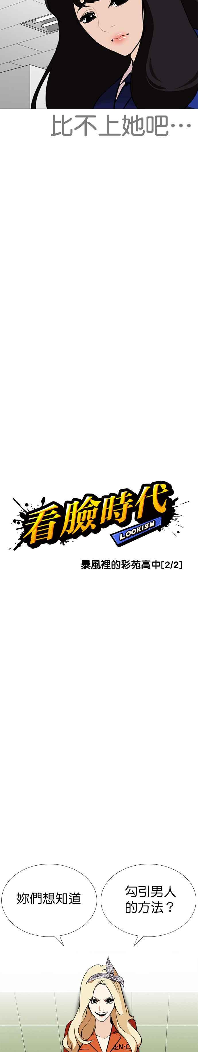 看脸时代 [第251话] 暴风里的彩苑高中 [2_2] 第4页