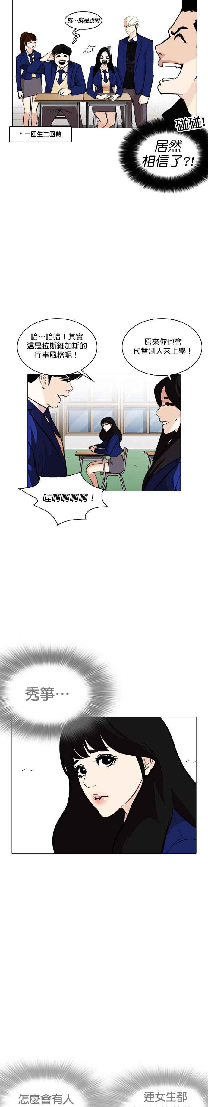 看脸时代 [第251话] 暴风里的彩苑高中 [2_2] 第2页
