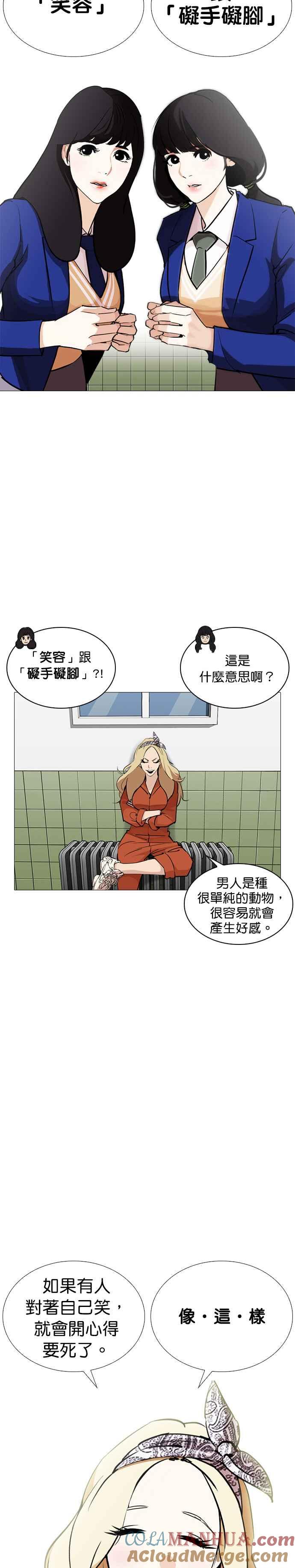 看脸时代 [第251话] 暴风里的彩苑高中 [2_2] 第7页