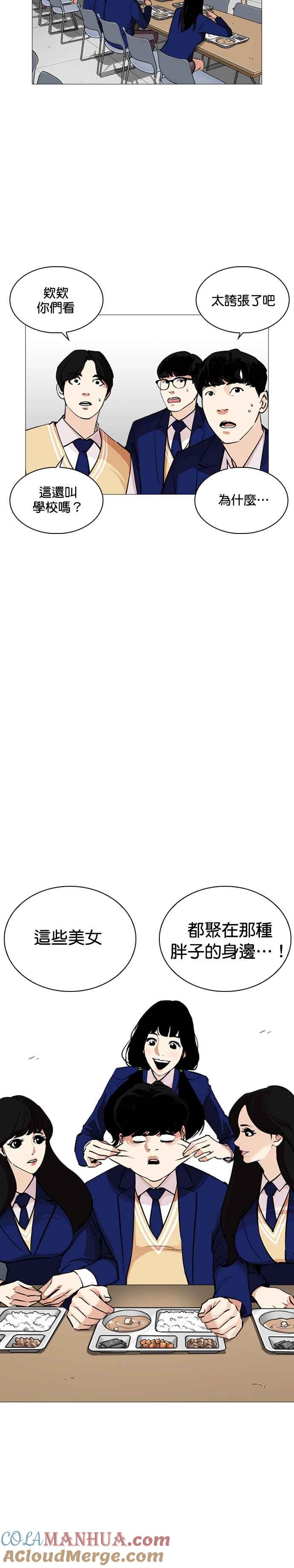 看脸时代 [第251话] 暴风里的彩苑高中 [2_2] 第21页