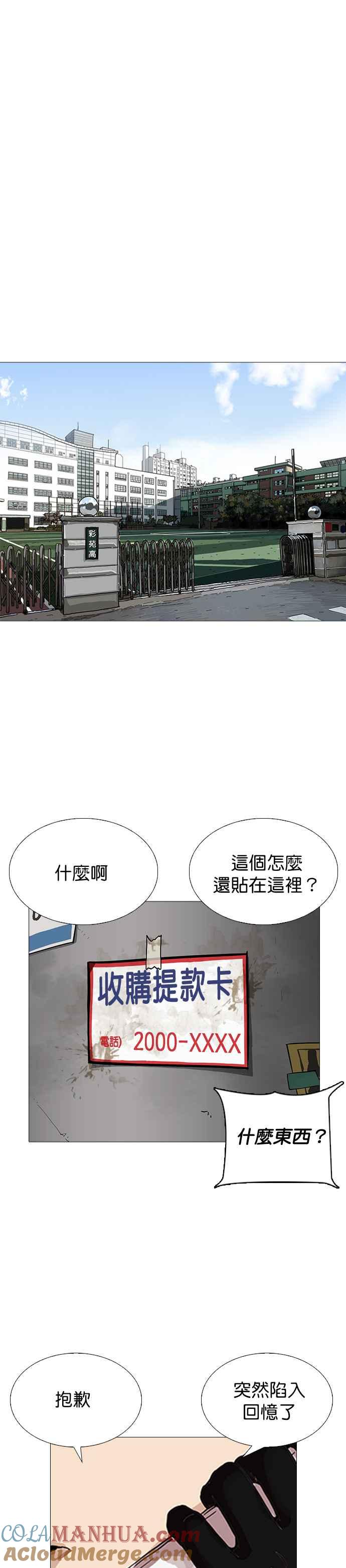 看脸时代 [第251话] 暴风里的彩苑高中 [2_2] 第41页