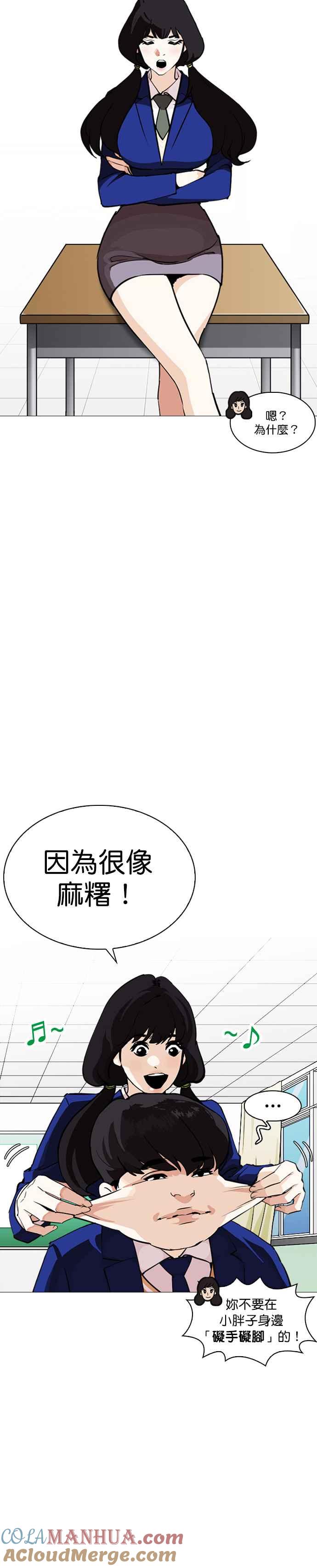 看脸时代 [第251话] 暴风里的彩苑高中 [2_2] 第11页