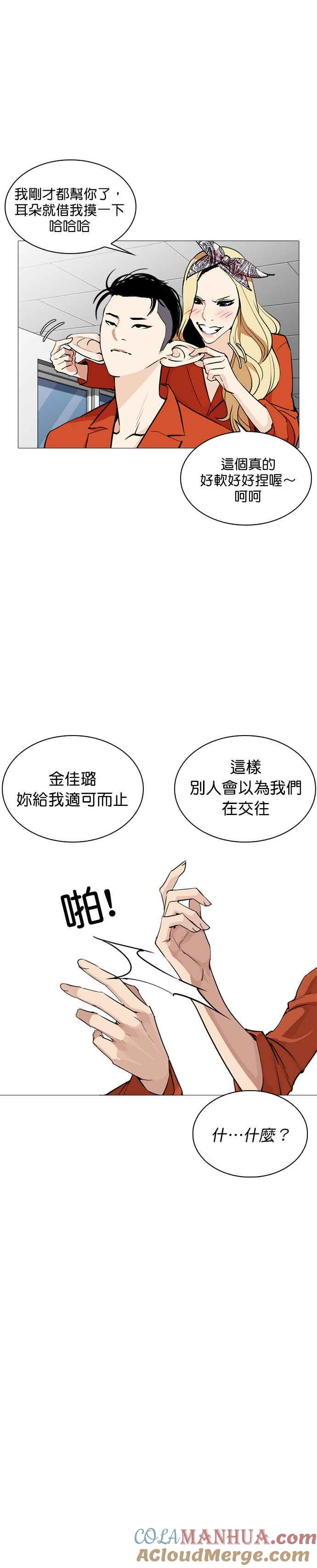看脸时代 [第251话] 暴风里的彩苑高中 [2_2] 第9页