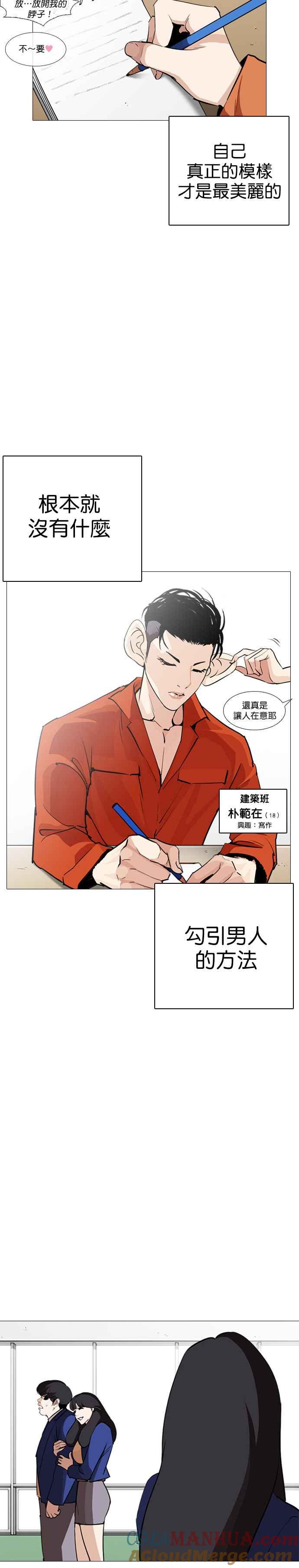 看脸时代 [第251话] 暴风里的彩苑高中 [2_2] 第35页