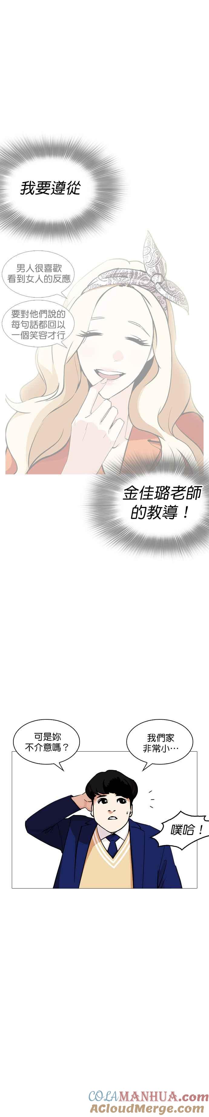 看脸时代 [第251话] 暴风里的彩苑高中 [2_2] 第17页
