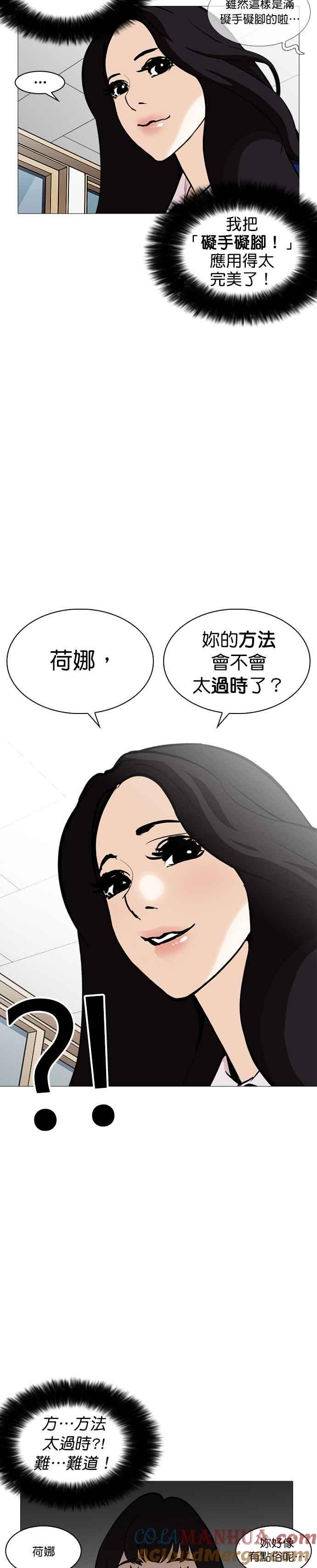 看脸时代 [第251话] 暴风里的彩苑高中 [2_2] 第13页
