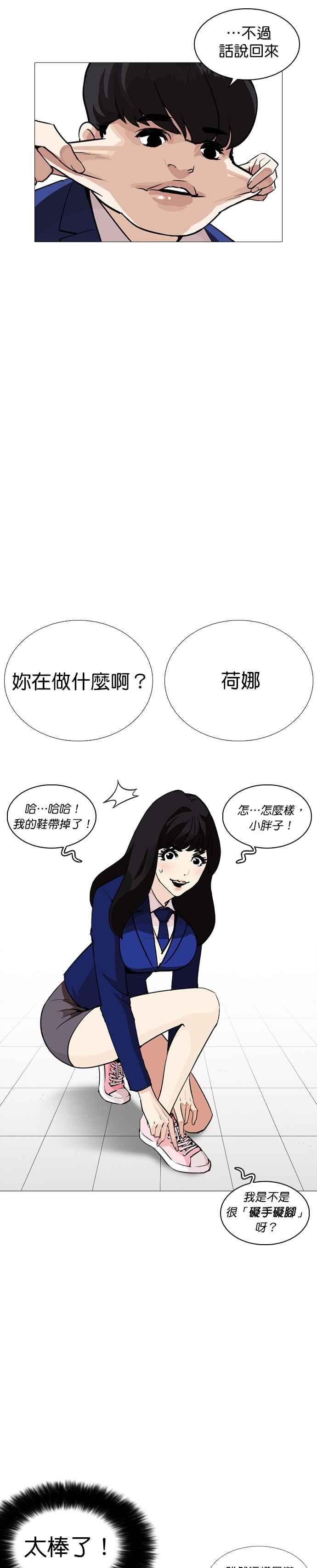 看脸时代 [第251话] 暴风里的彩苑高中 [2_2] 第12页