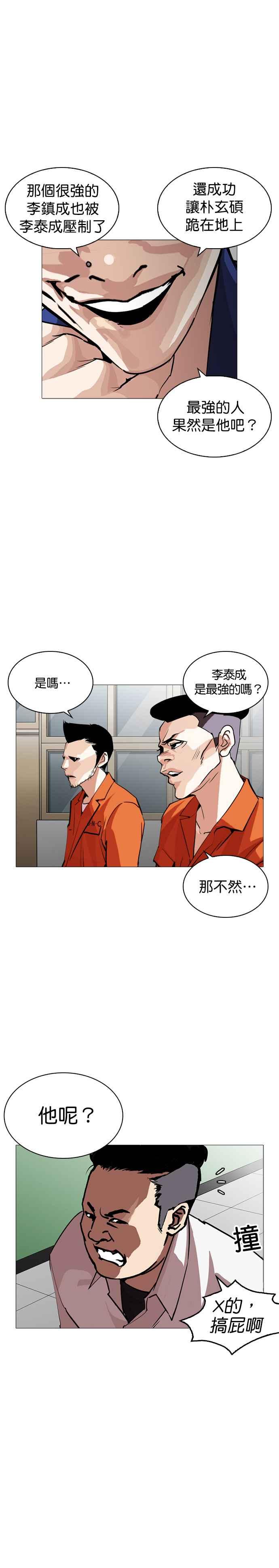 看脸时代 [第252话] 陈贺的分析[1_3] 第22页
