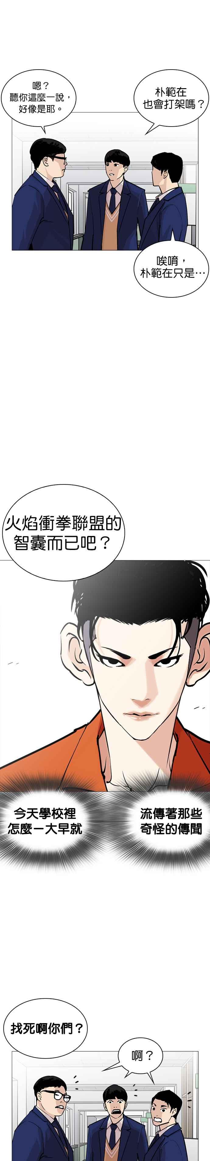 看脸时代 [第252话] 陈贺的分析[1_3] 第16页
