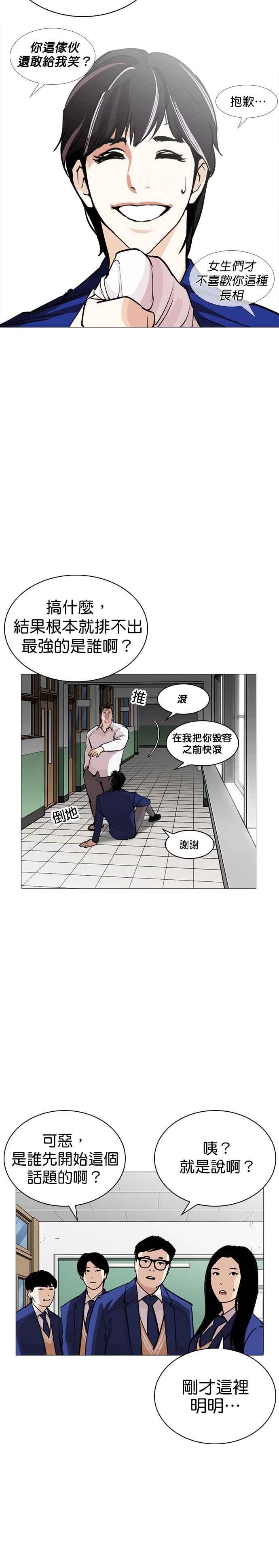 看脸时代 [第252话] 陈贺的分析[1_3] 第24页