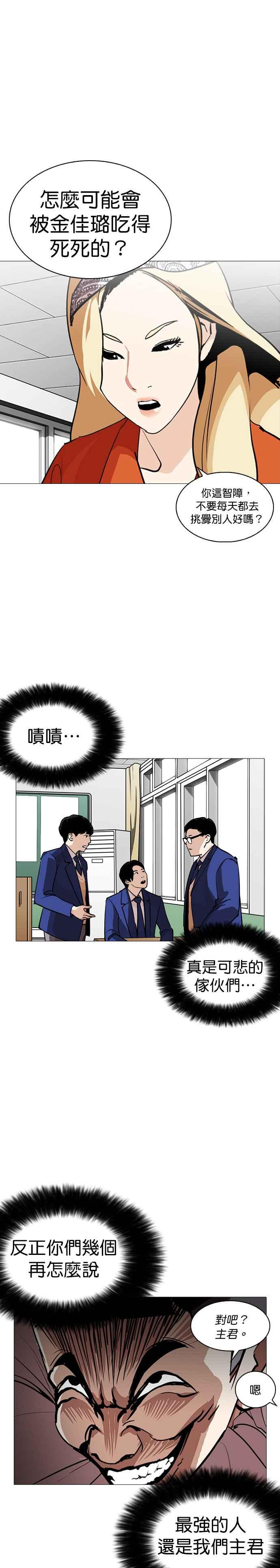 看脸时代 [第252话] 陈贺的分析[1_3] 第20页
