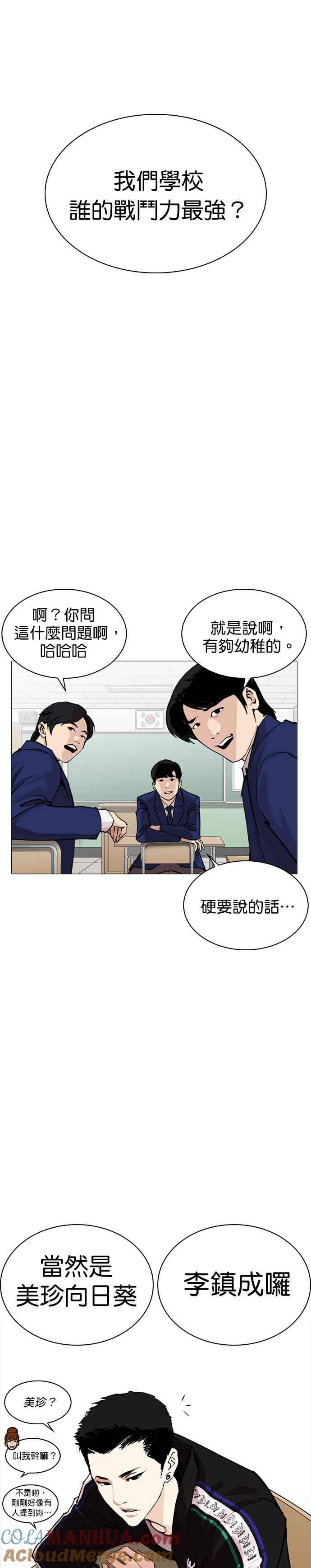 看脸时代 [第252话] 陈贺的分析[1_3] 第5页