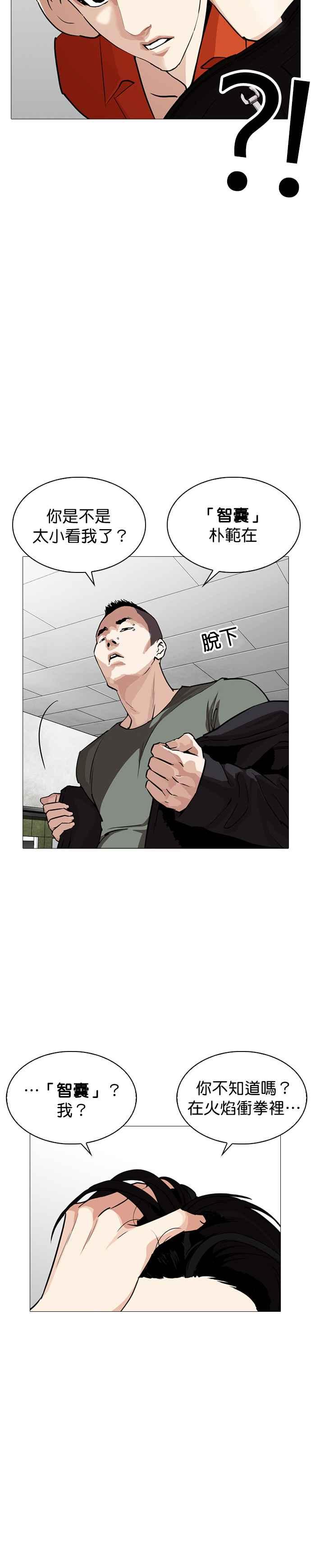 看脸时代 [第252话] 陈贺的分析[1_3] 第30页