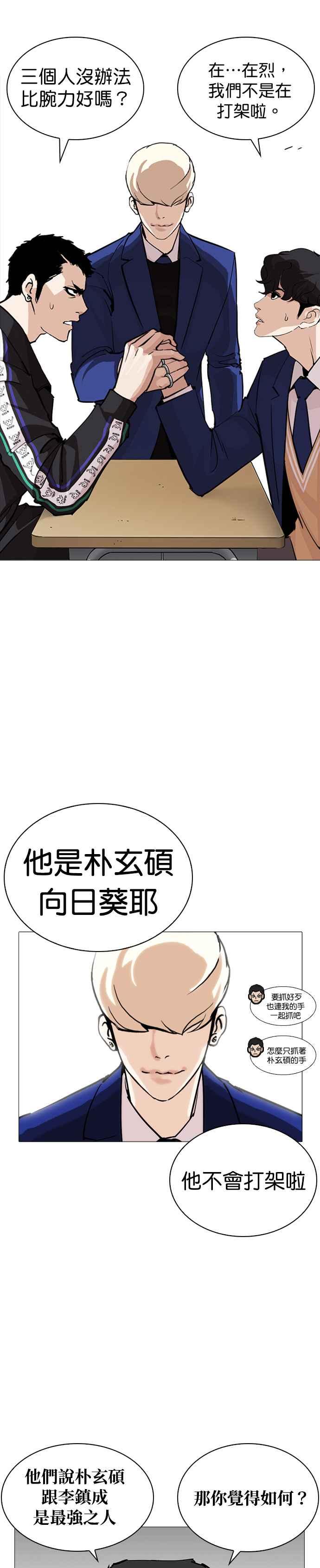 看脸时代 [第252话] 陈贺的分析[1_3] 第12页