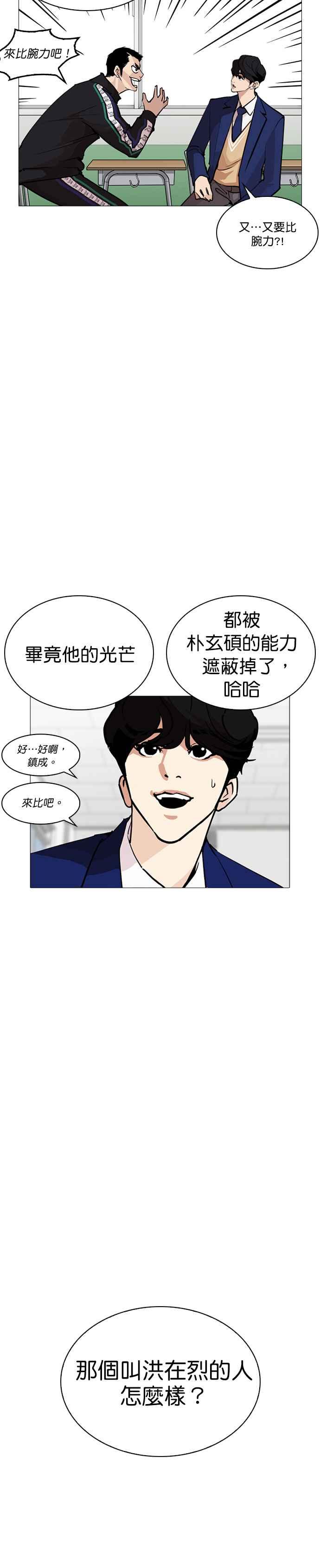 看脸时代 [第252话] 陈贺的分析[1_3] 第10页