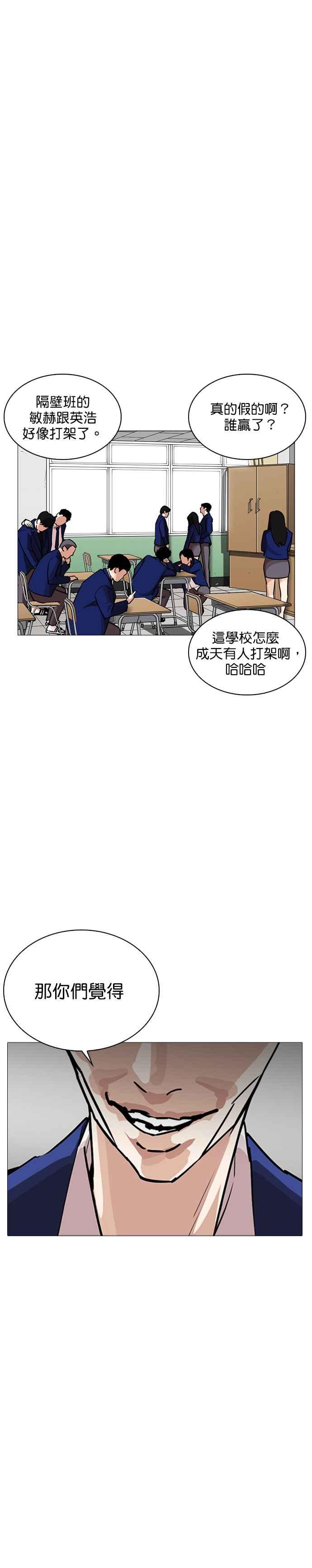 看脸时代 [第252话] 陈贺的分析[1_3] 第4页