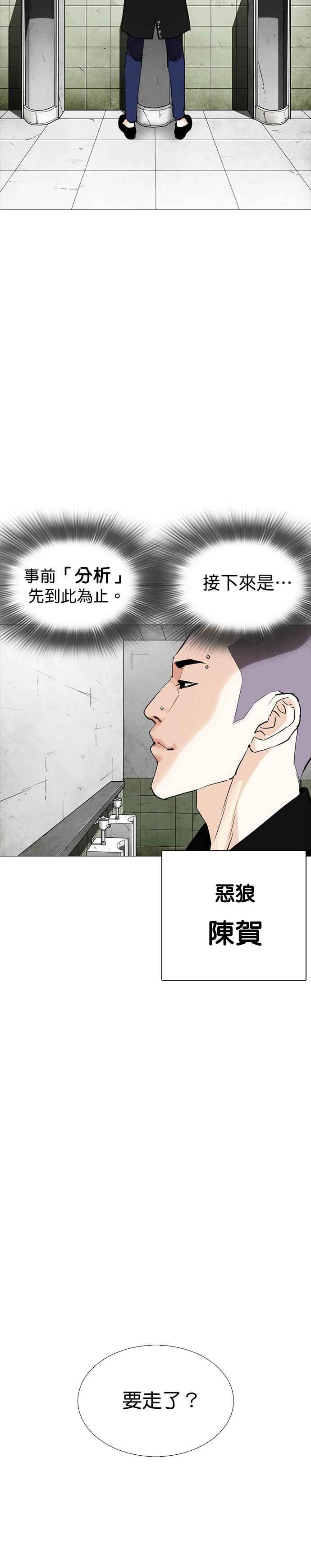 看脸时代 [第252话] 陈贺的分析[1_3] 第26页