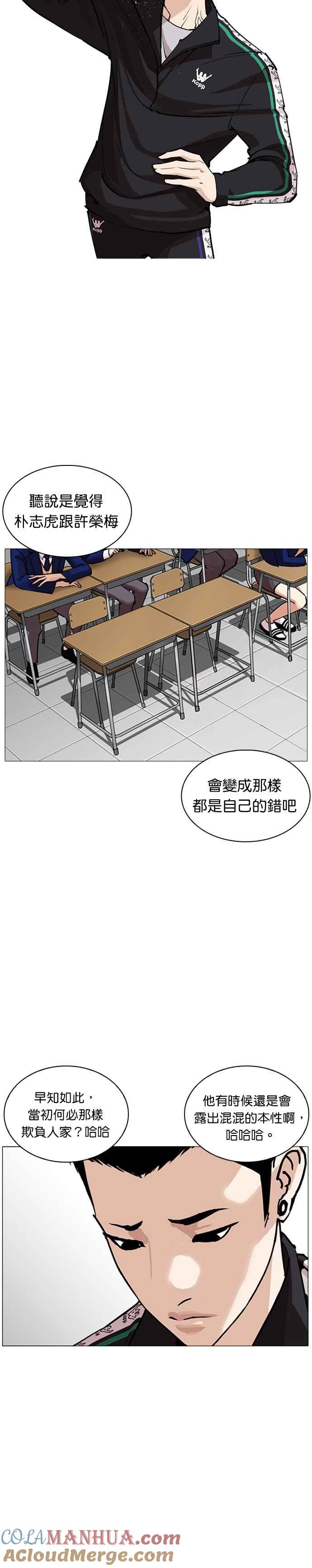 看脸时代 [第252话] 陈贺的分析[1_3] 第7页