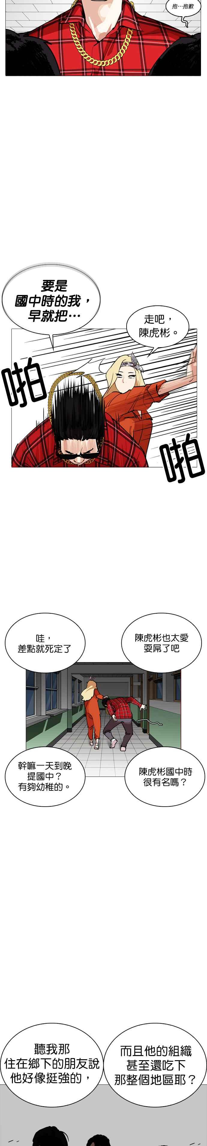 看脸时代 [第252话] 陈贺的分析[1_3] 第18页