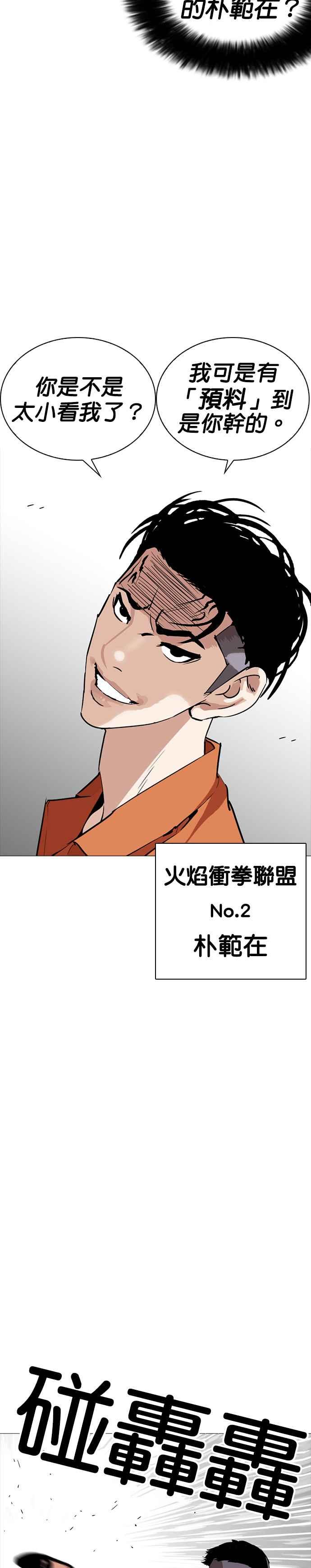 看脸时代 [第252话] 陈贺的分析[1_3] 第28页