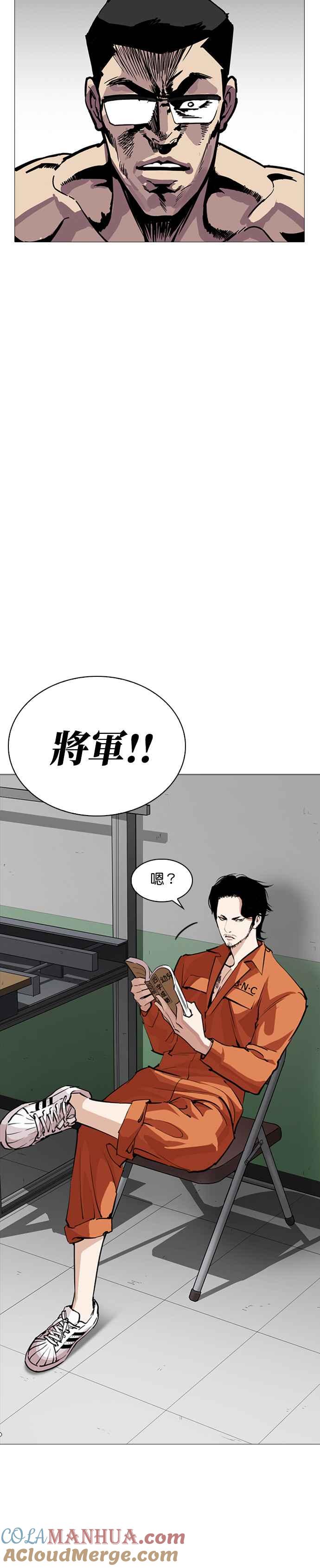 看脸时代 [第252话] 陈贺的分析[1_3] 第13页