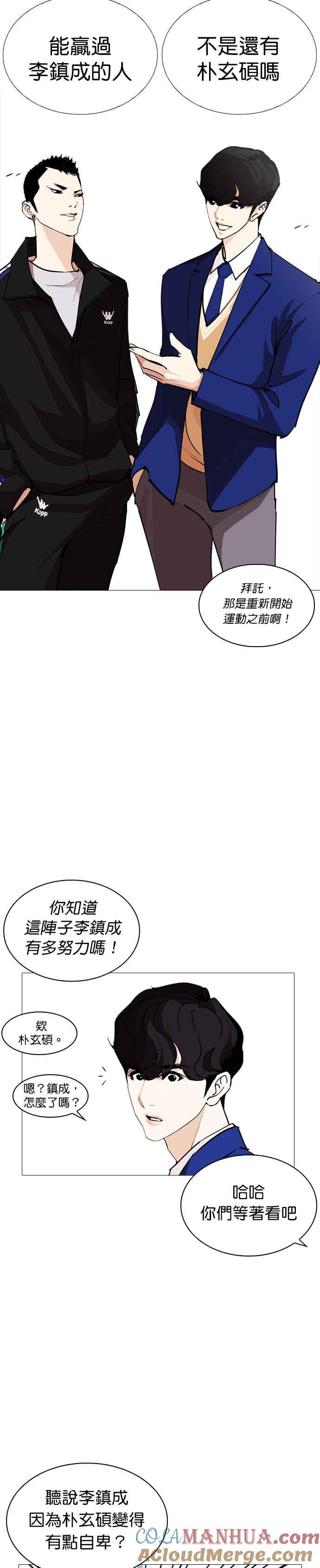 看脸时代 [第252话] 陈贺的分析[1_3] 第9页