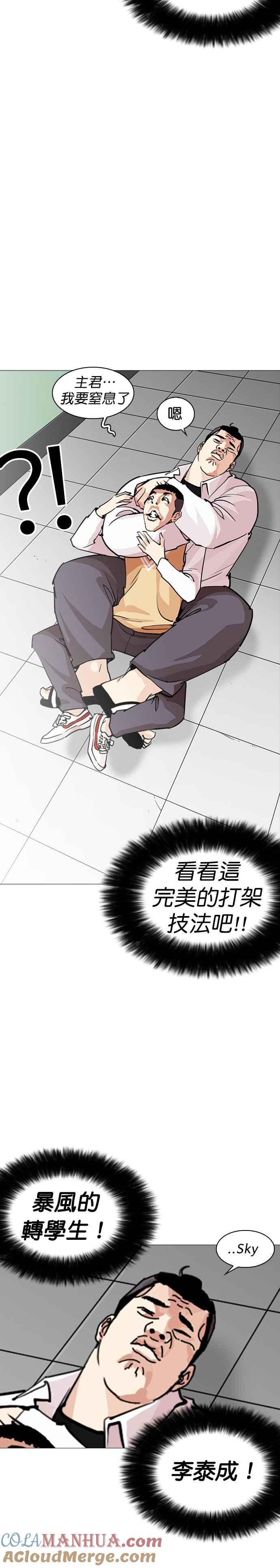 看脸时代 [第252话] 陈贺的分析[1_3] 第21页