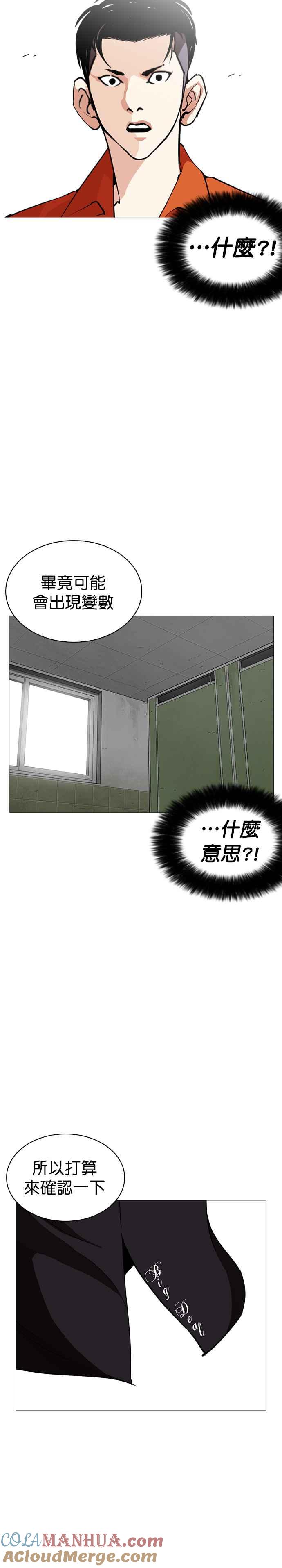 看脸时代 [第252话] 陈贺的分析[1_3] 第33页