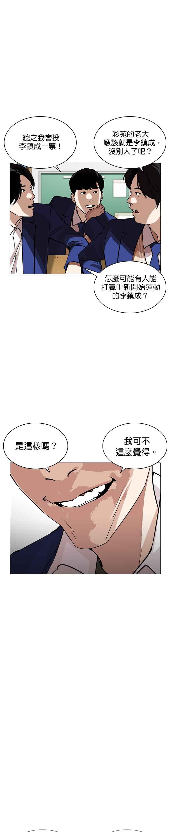 看脸时代 [第252话] 陈贺的分析[1_3] 第8页