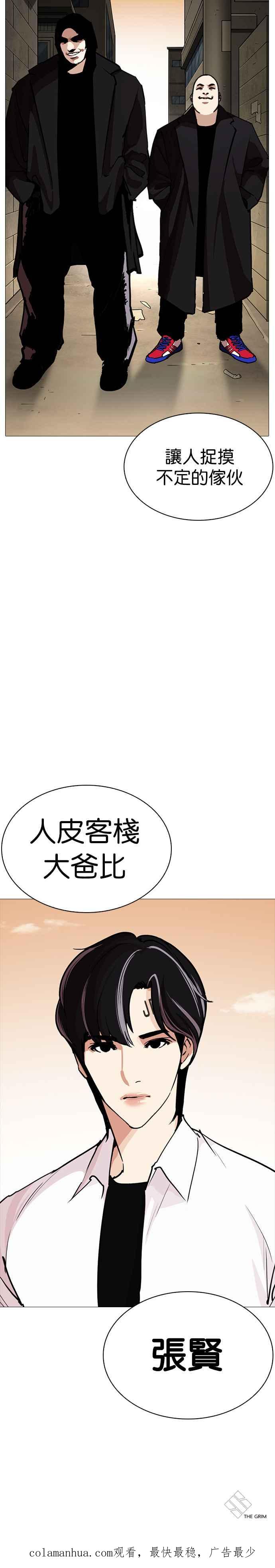 看脸时代 [第252话] 陈贺的分析[1_3] 第36页