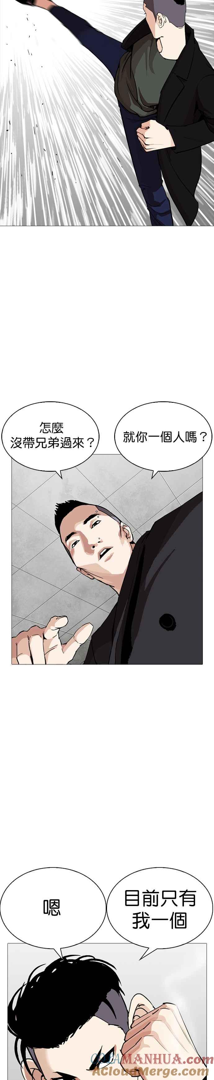 看脸时代 [第252话] 陈贺的分析[1_3] 第29页