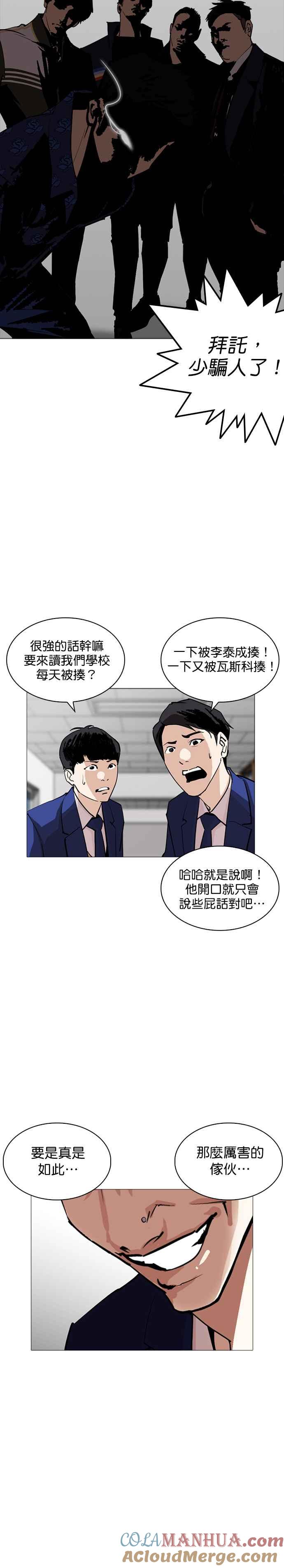 看脸时代 [第252话] 陈贺的分析[1_3] 第19页