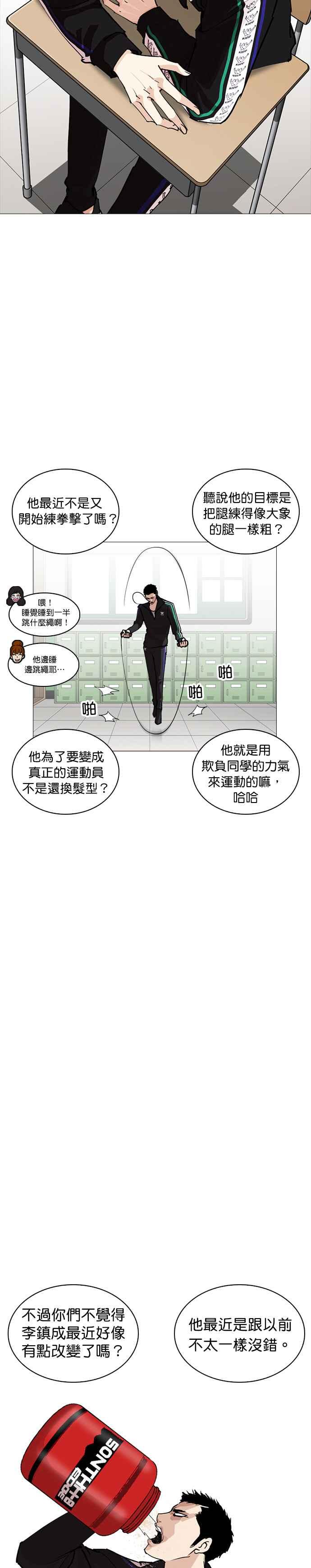 看脸时代 [第252话] 陈贺的分析[1_3] 第6页