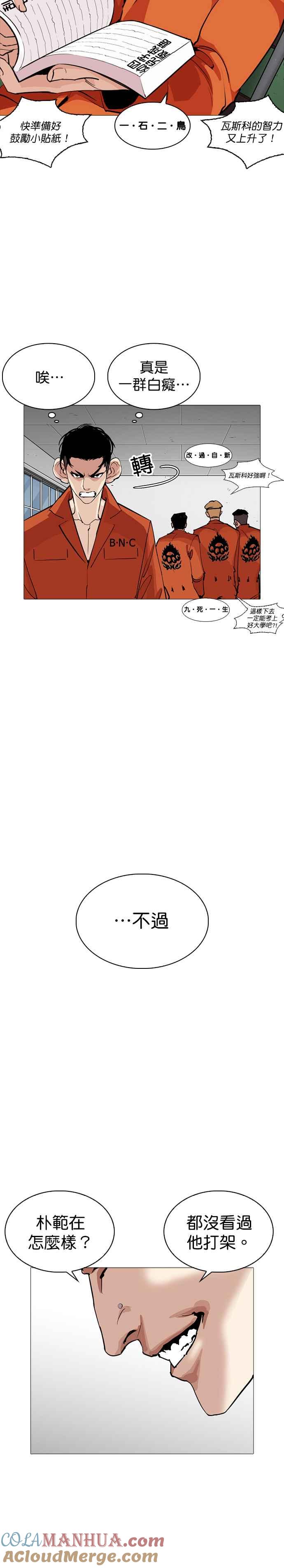 看脸时代 [第252话] 陈贺的分析[1_3] 第15页