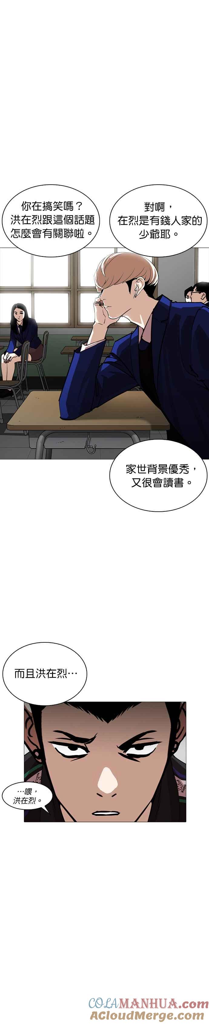 看脸时代 [第252话] 陈贺的分析[1_3] 第11页