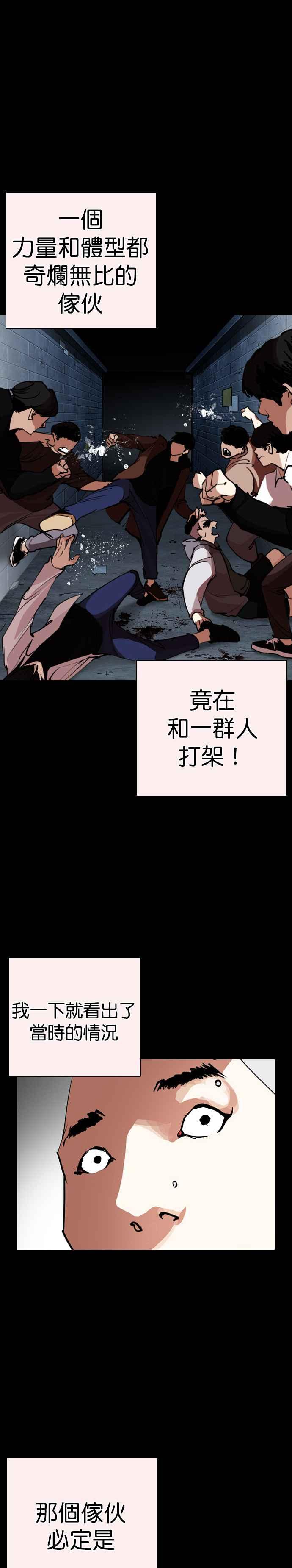 看脸时代 [第253话] 陈贺的分析[2_3] 第12页