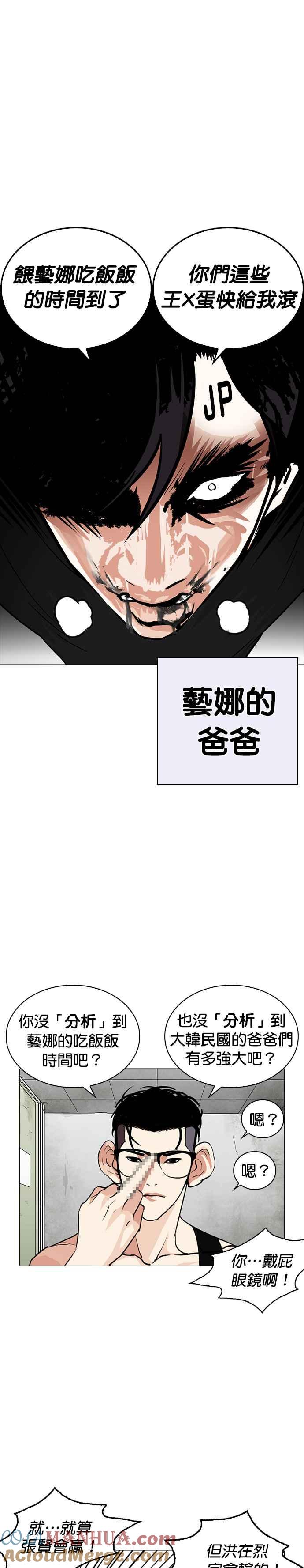 看脸时代 [第253话] 陈贺的分析[2_3] 第40页