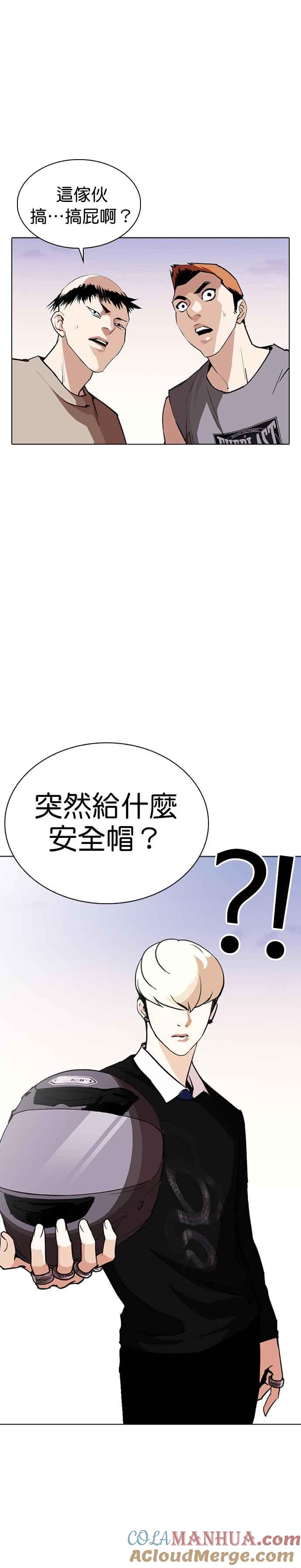 看脸时代 [第253话] 陈贺的分析[2_3] 第25页