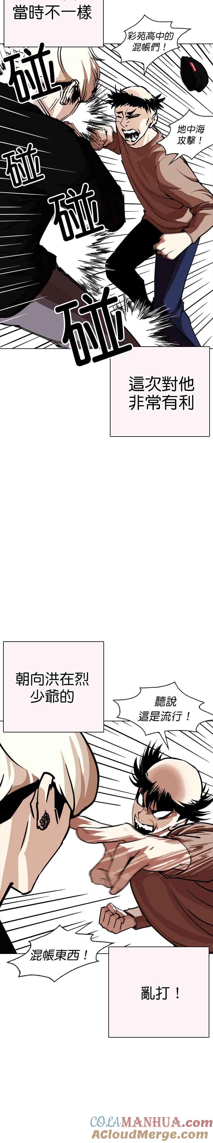 看脸时代 [第253话] 陈贺的分析[2_3] 第16页