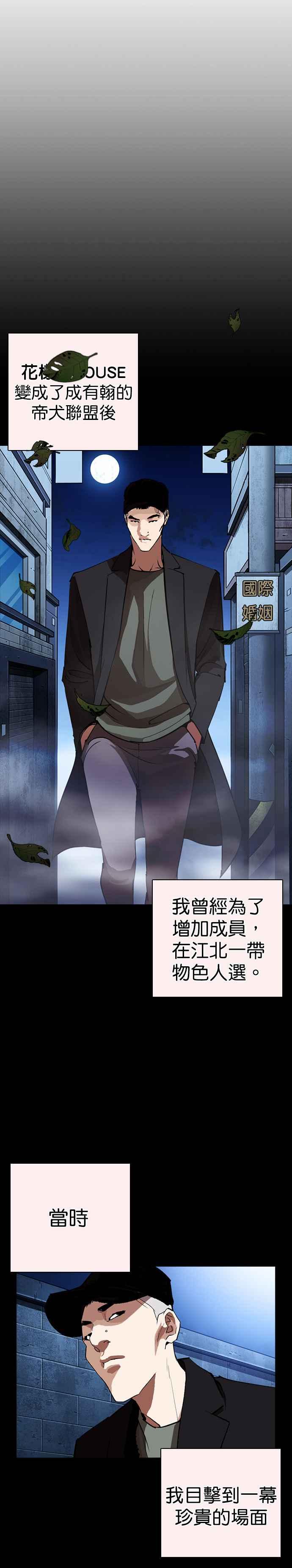 看脸时代 [第253话] 陈贺的分析[2_3] 第11页