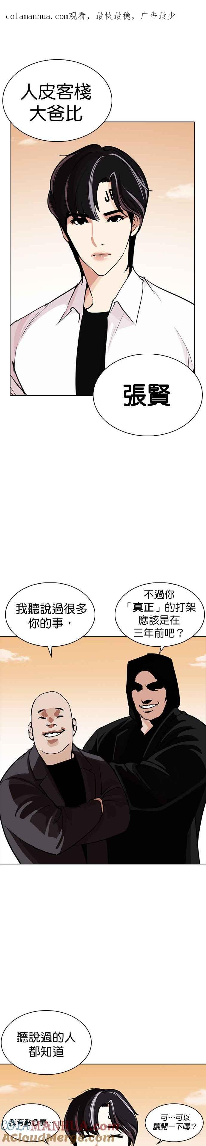 看脸时代 [第253话] 陈贺的分析[2_3] 第1页