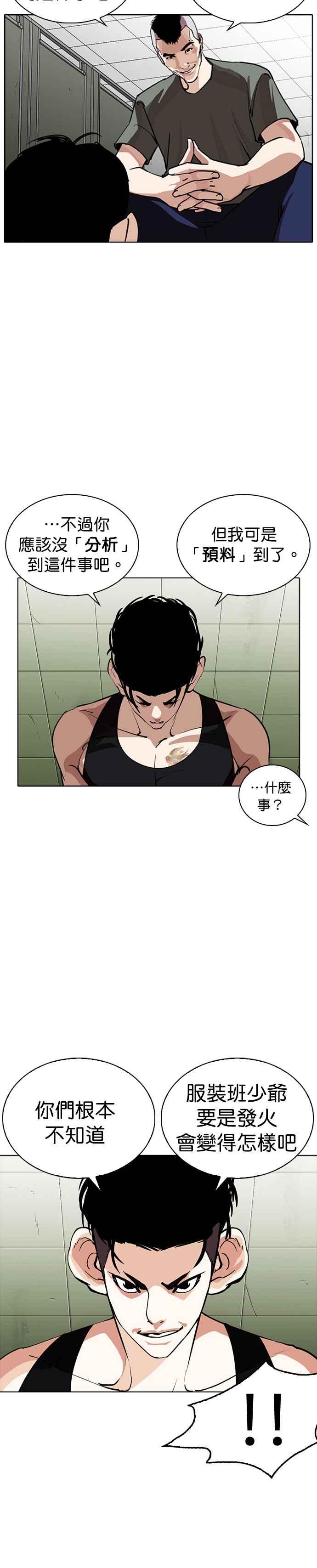 看脸时代 [第253话] 陈贺的分析[2_3] 第24页