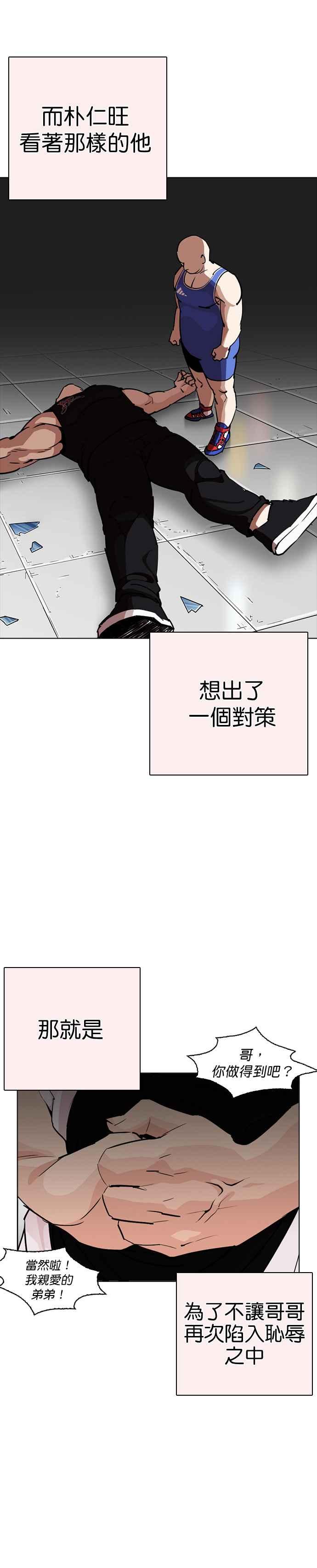 看脸时代 [第253话] 陈贺的分析[2_3] 第21页