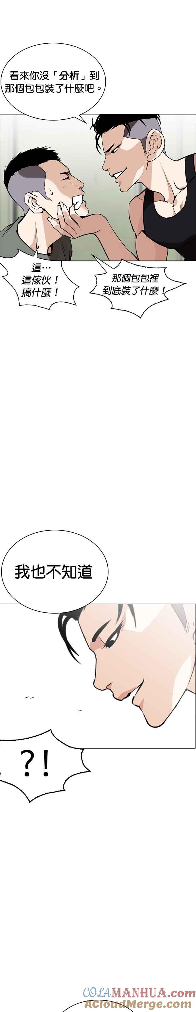 看脸时代 [第253话] 陈贺的分析[2_3] 第43页