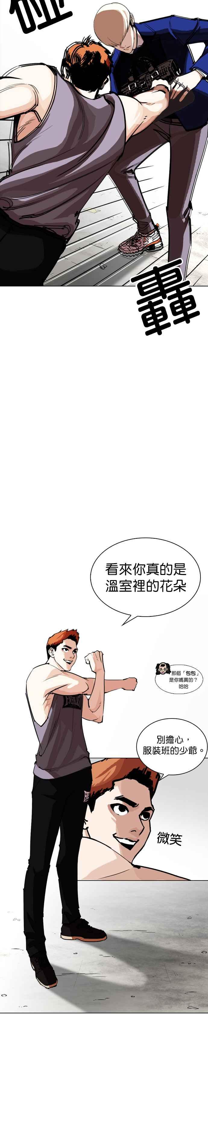 看脸时代 [第253话] 陈贺的分析[2_3] 第3页