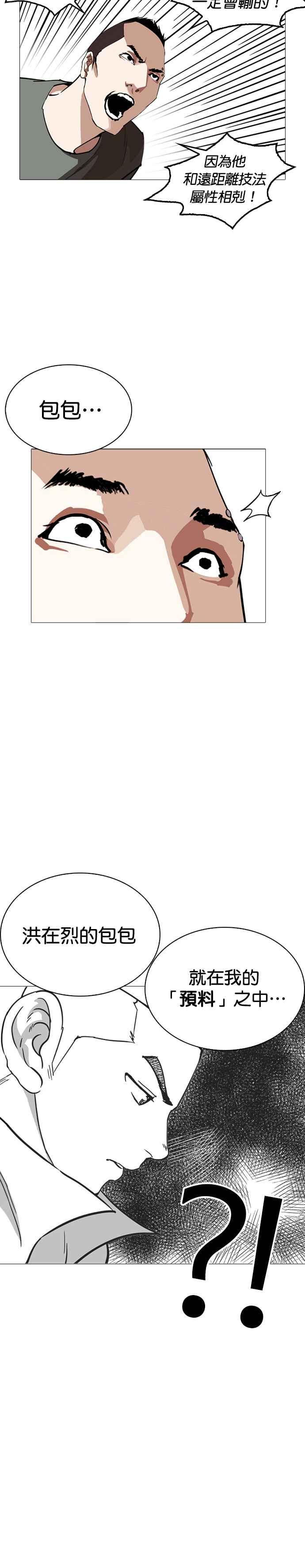 看脸时代 [第253话] 陈贺的分析[2_3] 第41页
